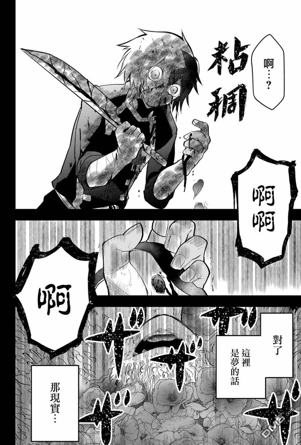 东拼西凑的最强勇者 第20话 第8页
