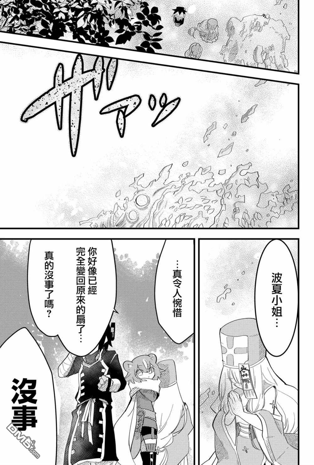东拼西凑的最强勇者 第21话 第1页