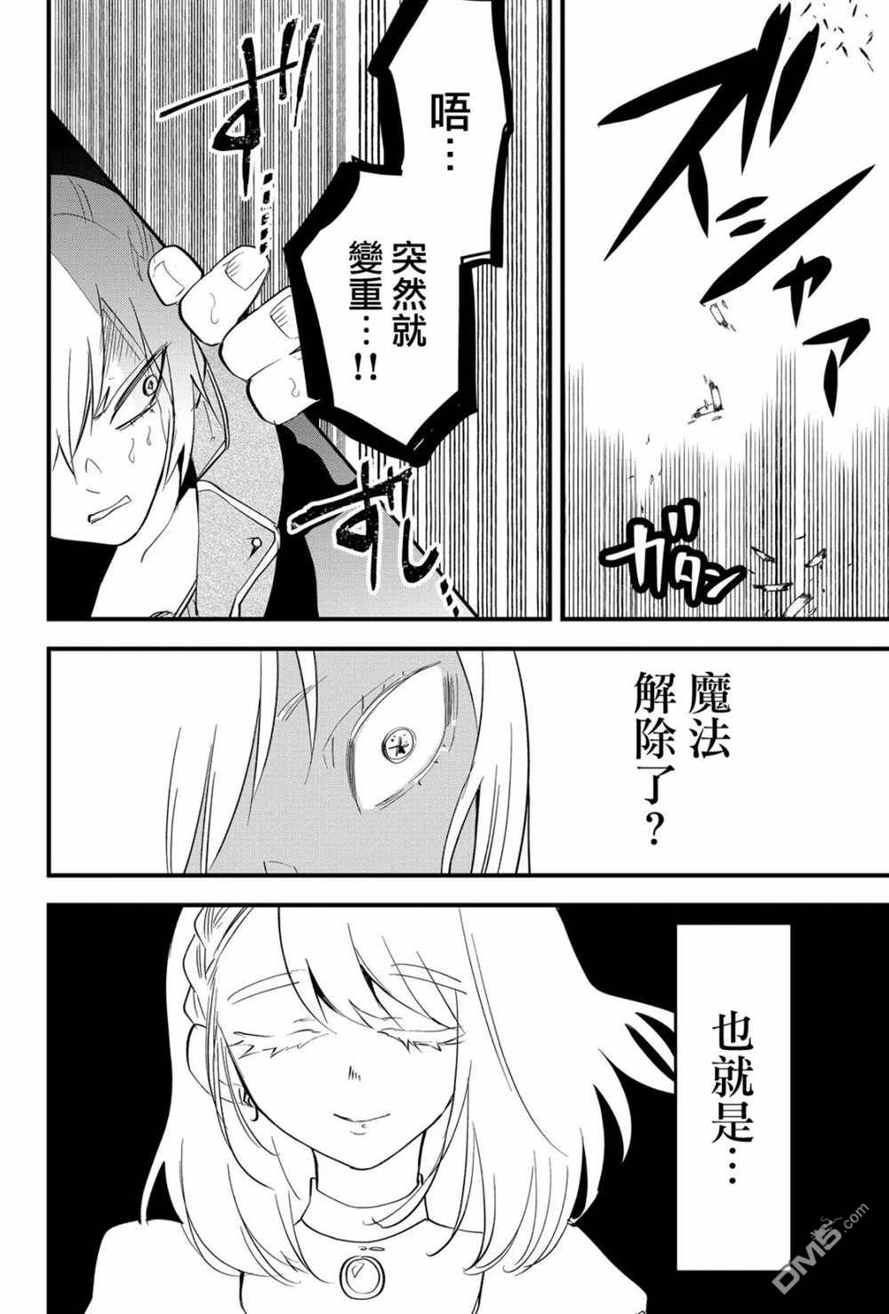 东拼西凑的最强勇者 第21话 第10页