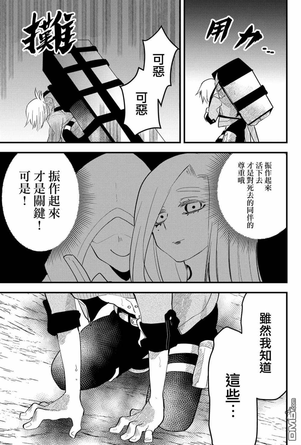 东拼西凑的最强勇者 第21话 第11页