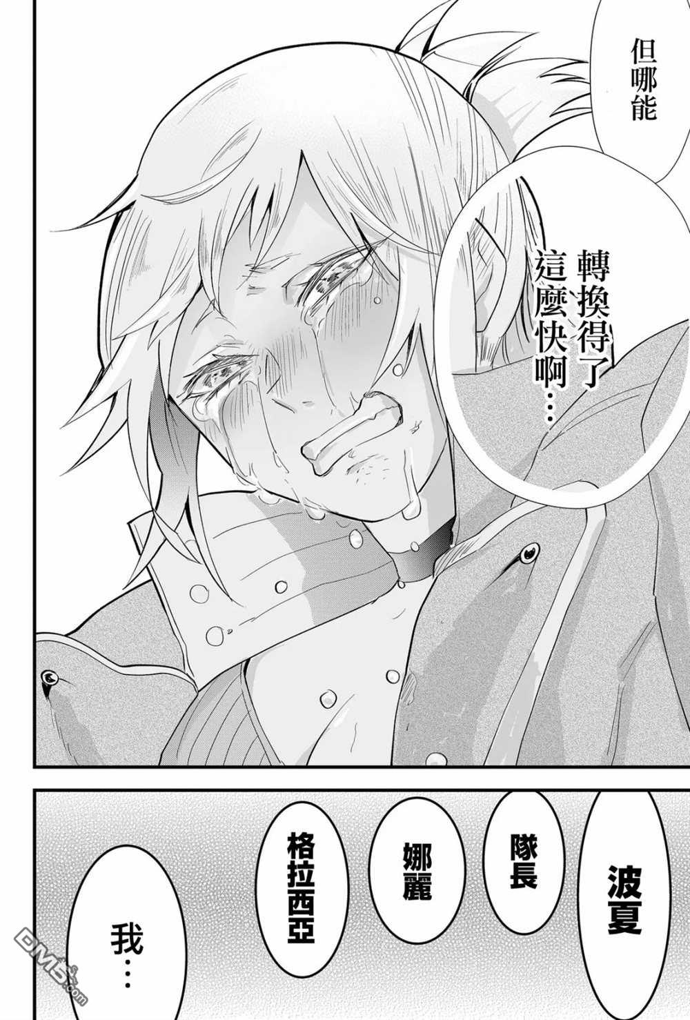 东拼西凑的最强勇者 第21话 第12页