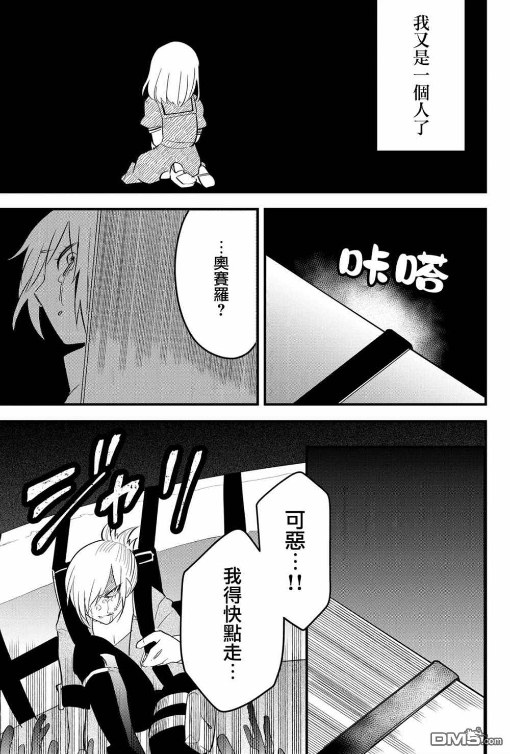 东拼西凑的最强勇者 第21话 第13页
