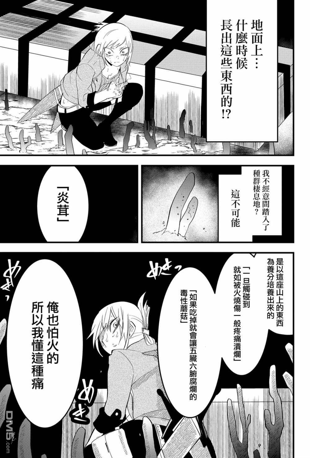 东拼西凑的最强勇者 第21话 第15页