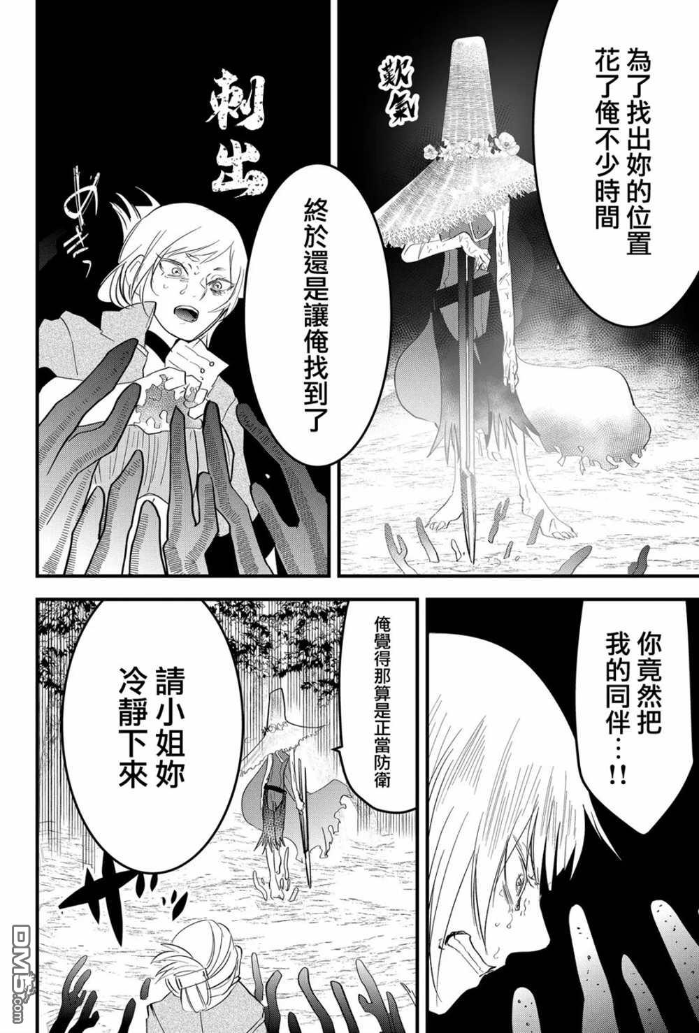 东拼西凑的最强勇者 第21话 第16页