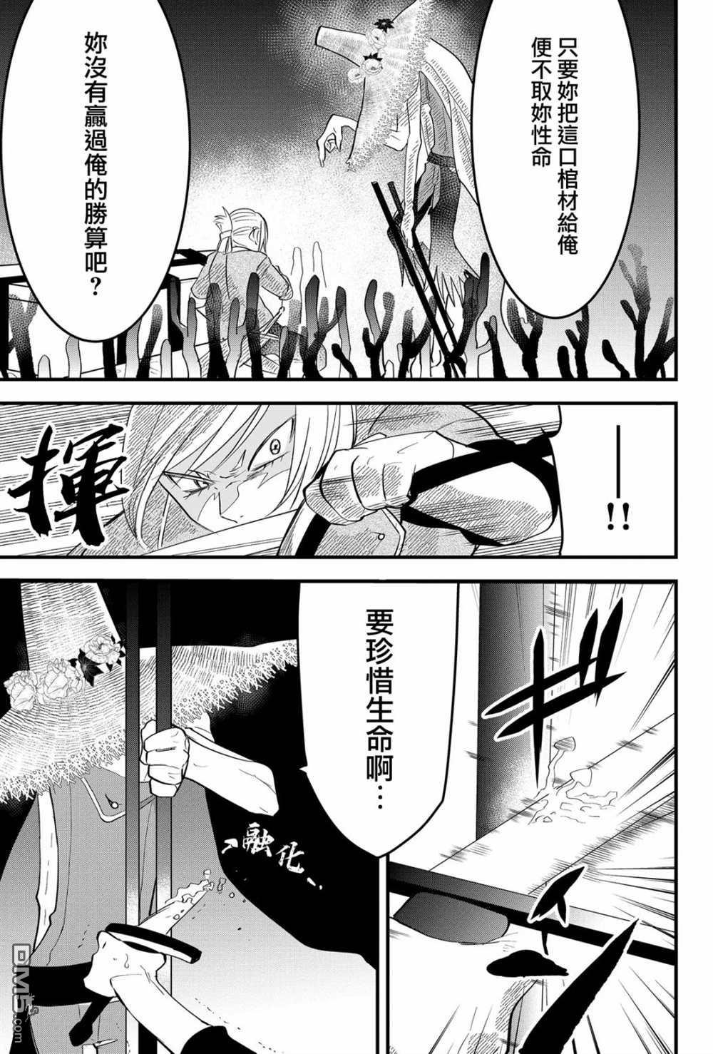 东拼西凑的最强勇者 第21话 第17页
