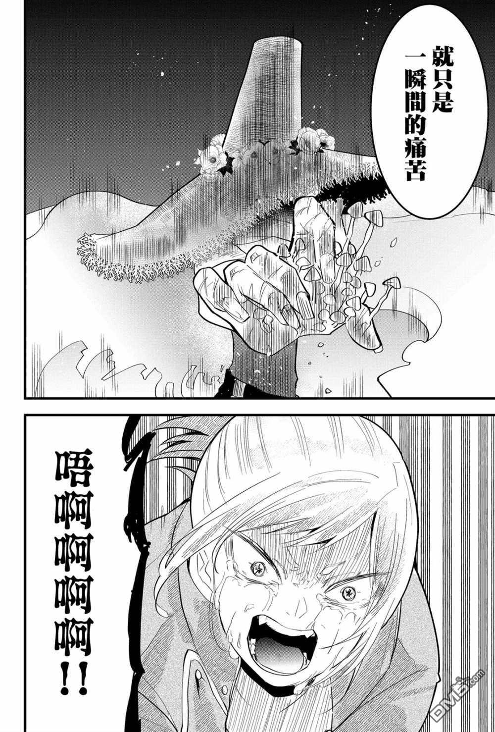 东拼西凑的最强勇者 第21话 第18页
