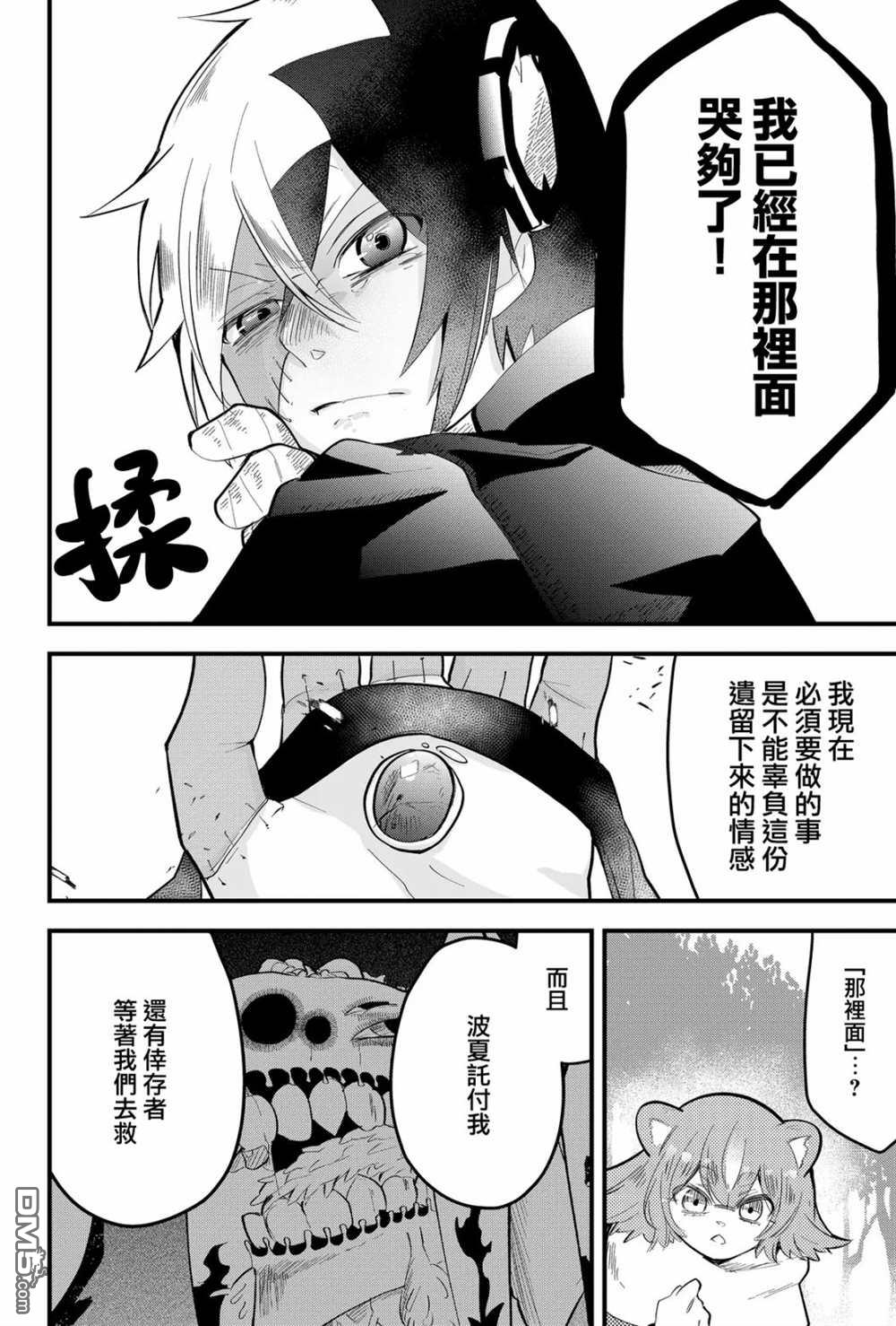 东拼西凑的最强勇者 第21话 第2页