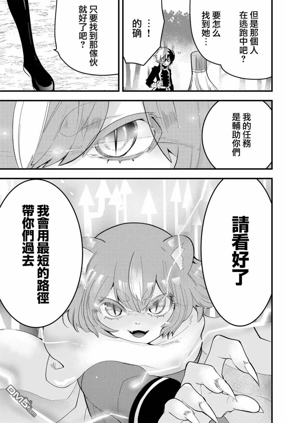 东拼西凑的最强勇者 第21话 第3页