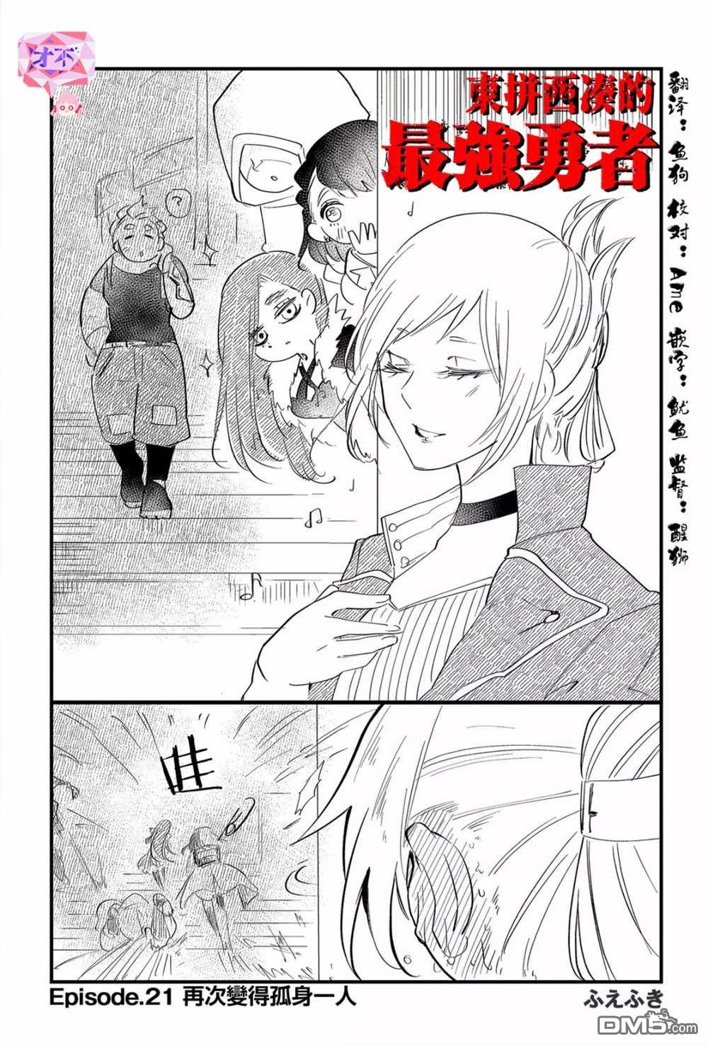 东拼西凑的最强勇者 第21话 第4页