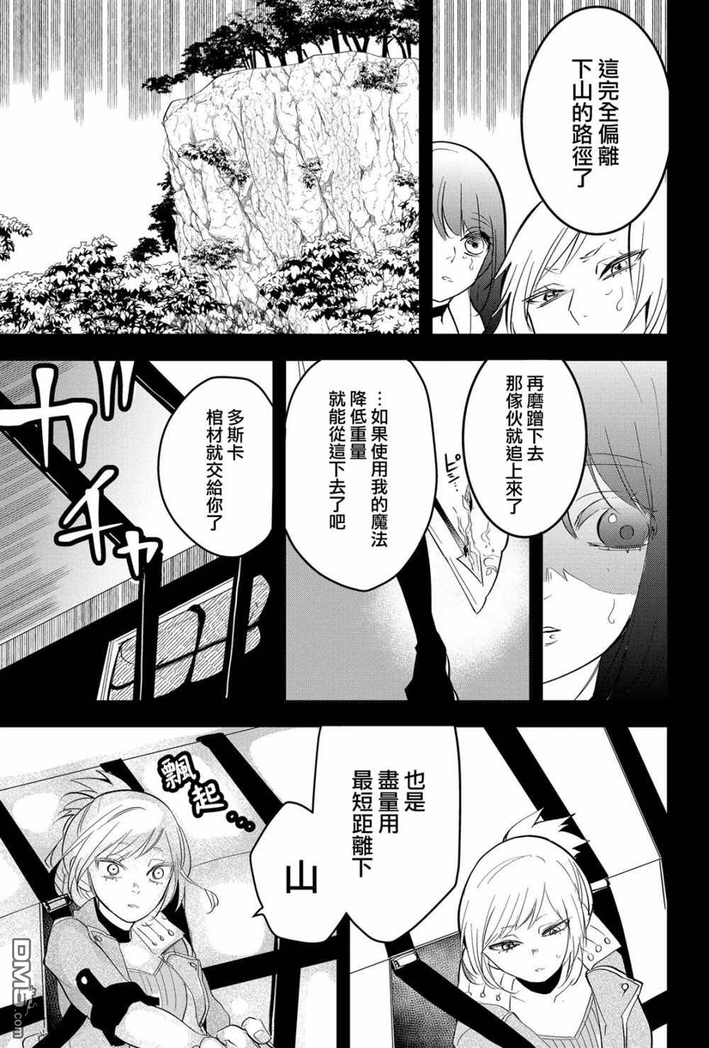 东拼西凑的最强勇者 第21话 第5页
