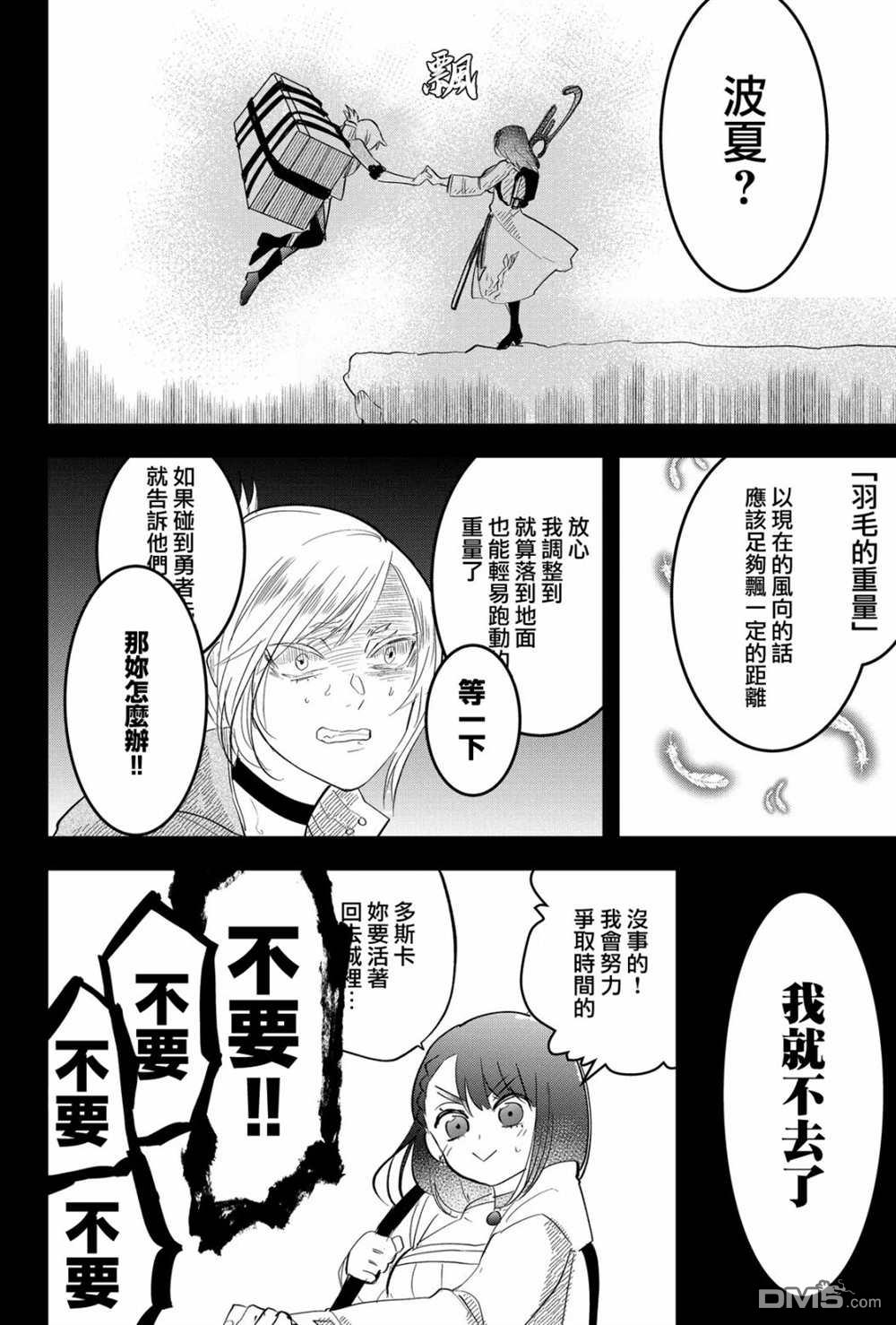 东拼西凑的最强勇者 第21话 第6页