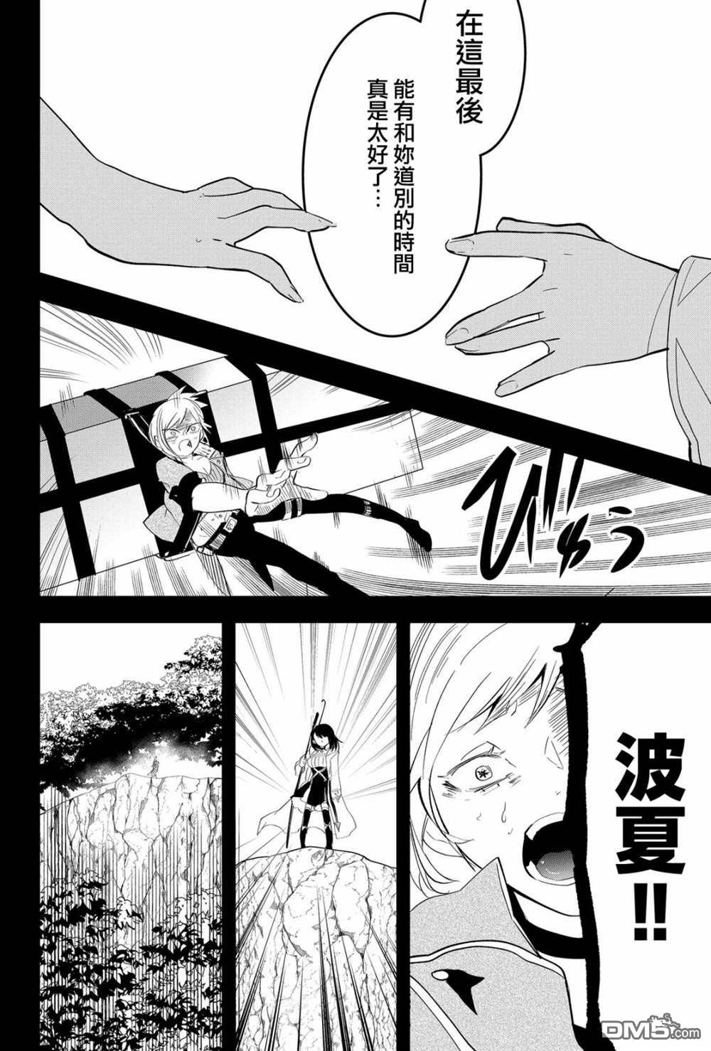 东拼西凑的最强勇者 第21话 第8页