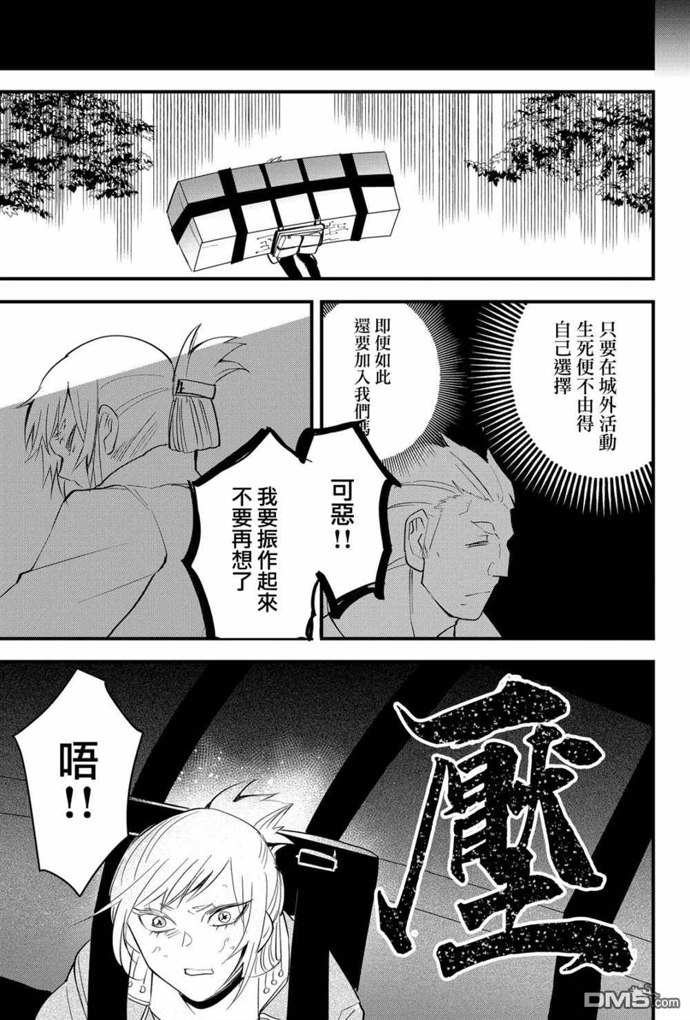 东拼西凑的最强勇者 第21话 第9页