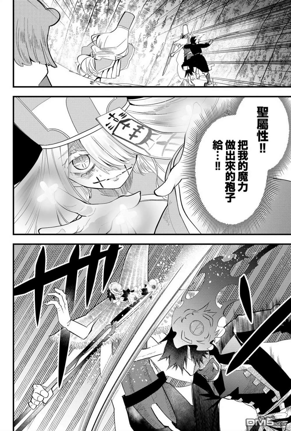 东拼西凑的最强勇者 第22话 第12页