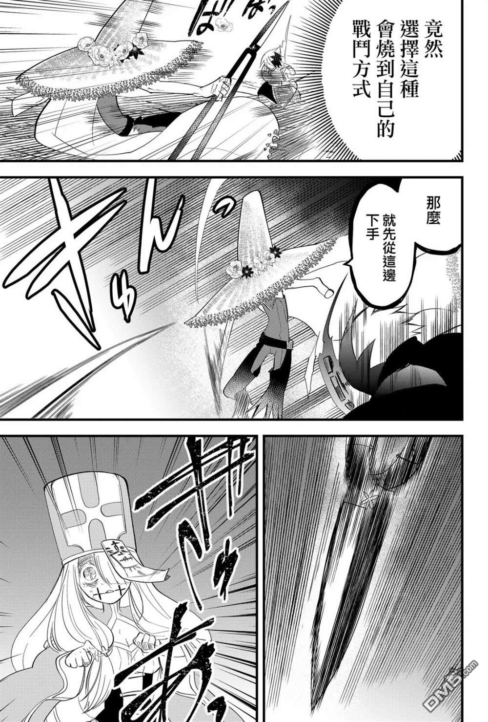 东拼西凑的最强勇者 第22话 第13页