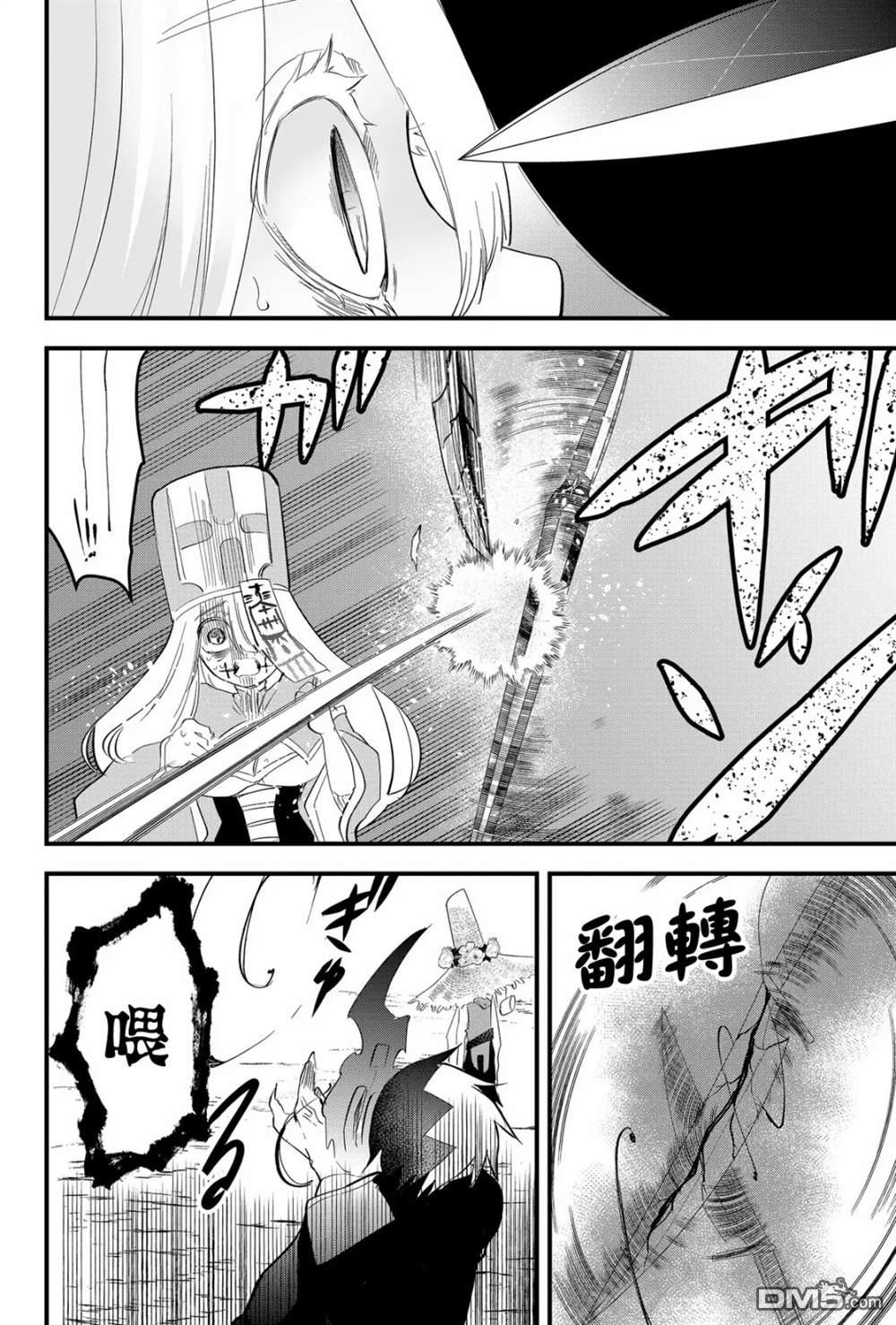 东拼西凑的最强勇者 第22话 第14页