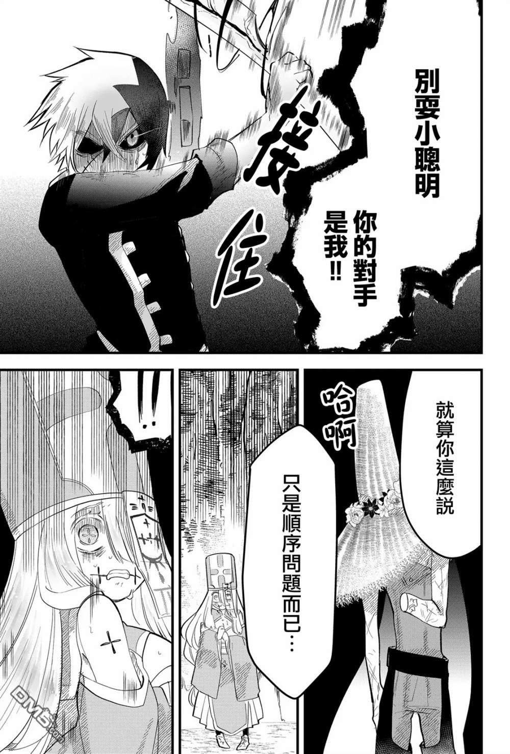 东拼西凑的最强勇者 第22话 第15页