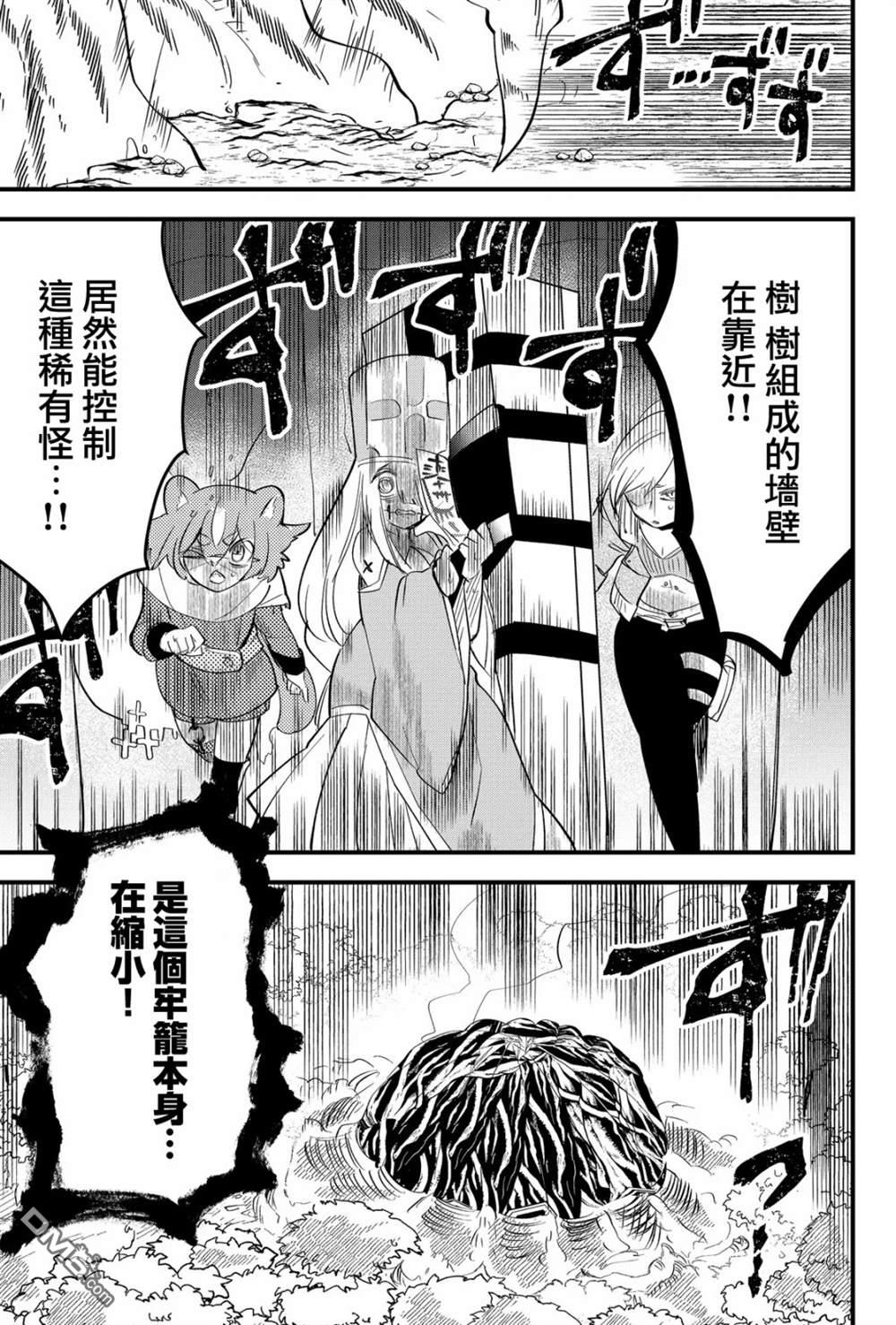东拼西凑的最强勇者 第22话 第18页