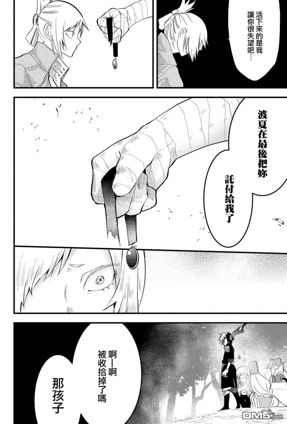 东拼西凑的最强勇者 第22话 第2页