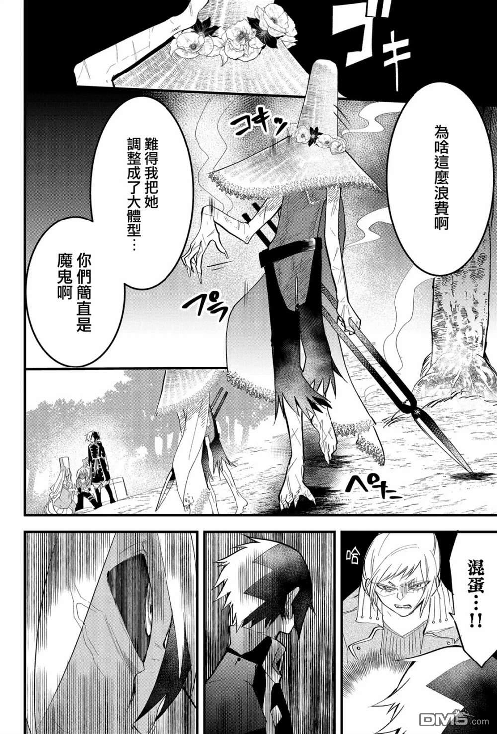 东拼西凑的最强勇者 第22话 第3页
