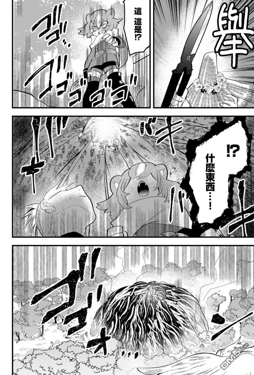 东拼西凑的最强勇者 第22话 第4页