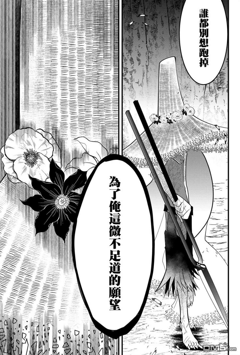 东拼西凑的最强勇者 第22话 第5页