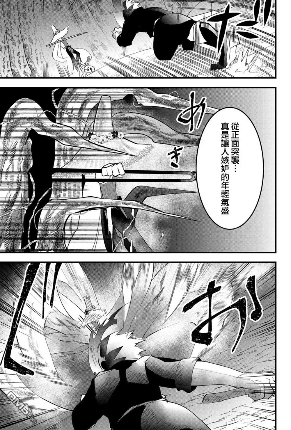 东拼西凑的最强勇者 第22话 第7页