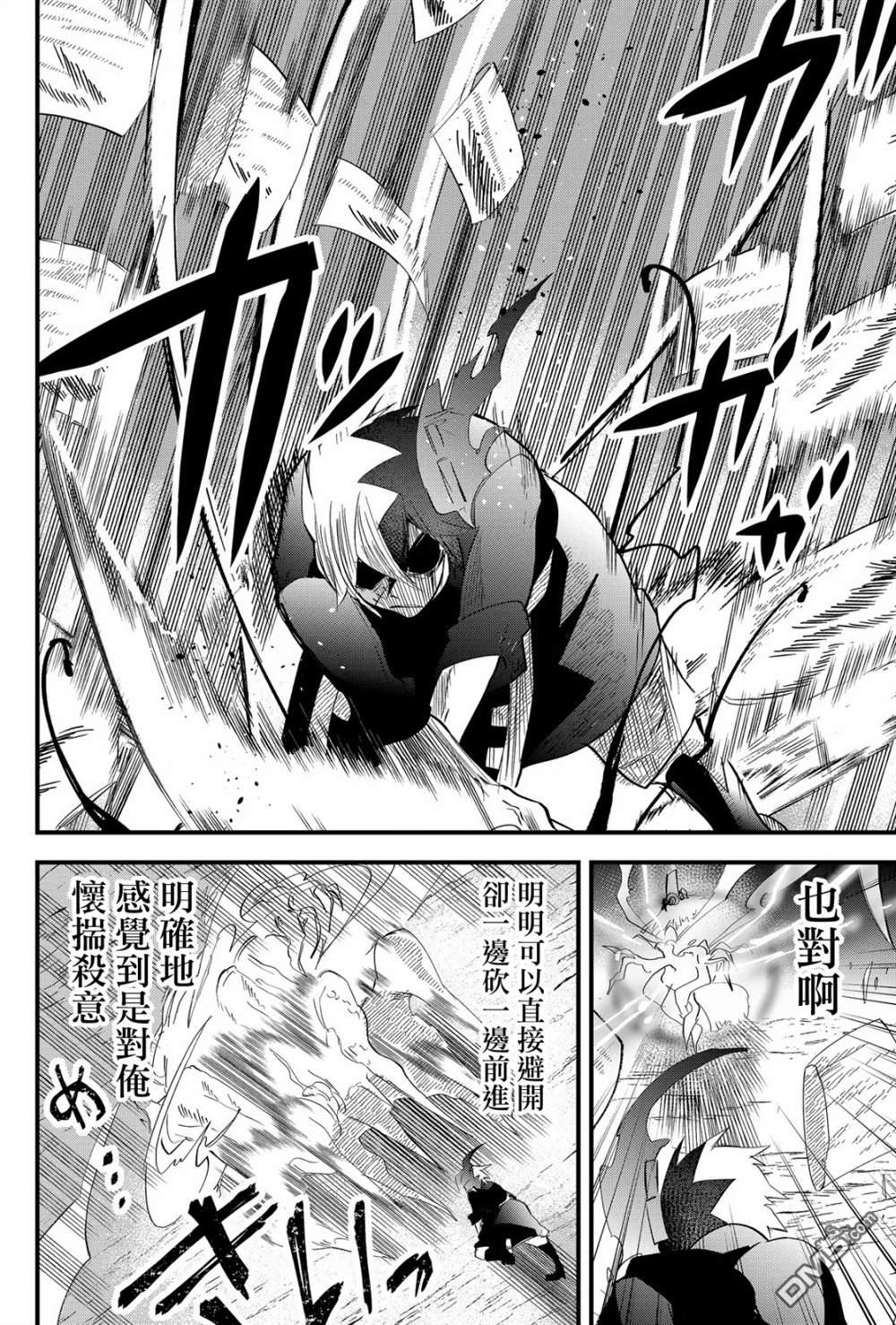 东拼西凑的最强勇者 第22话 第8页