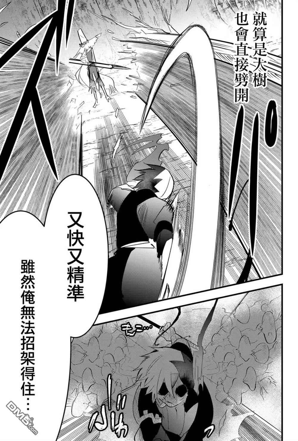 东拼西凑的最强勇者 第22话 第9页