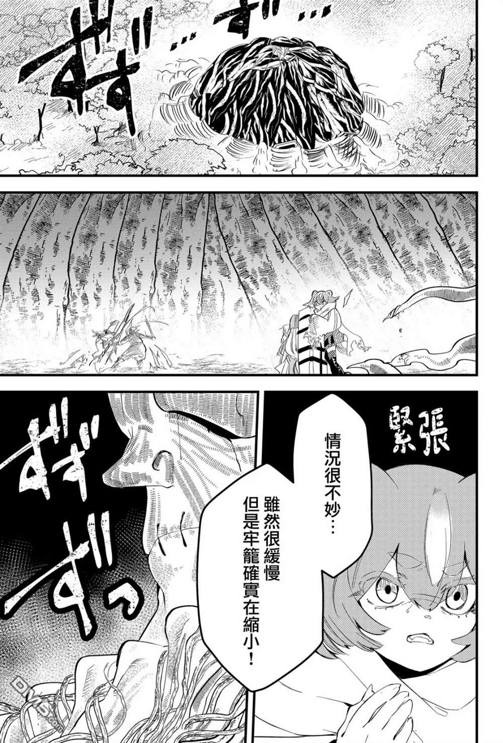 东拼西凑的最强勇者 第23话 第1页