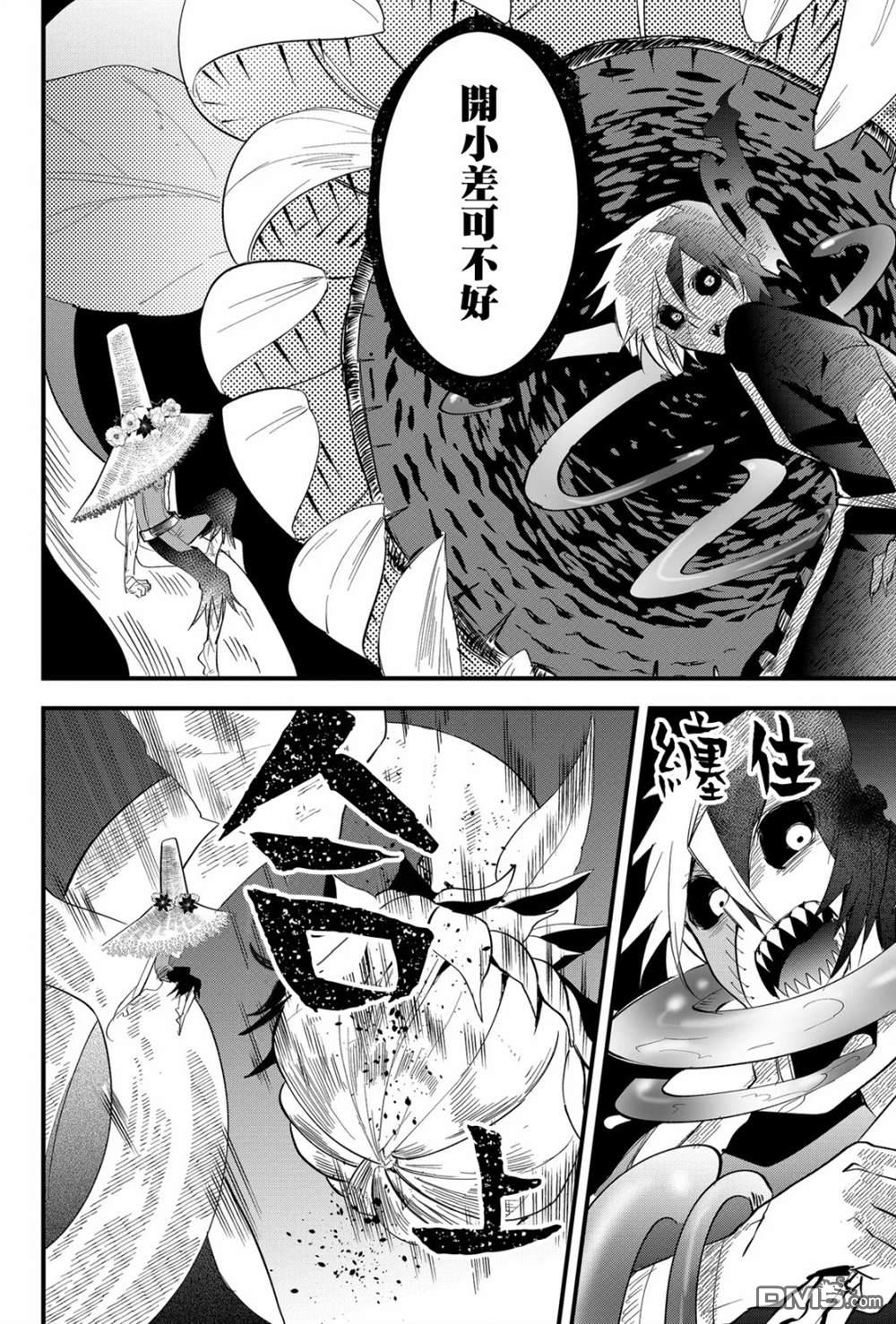 东拼西凑的最强勇者 第23话 第10页