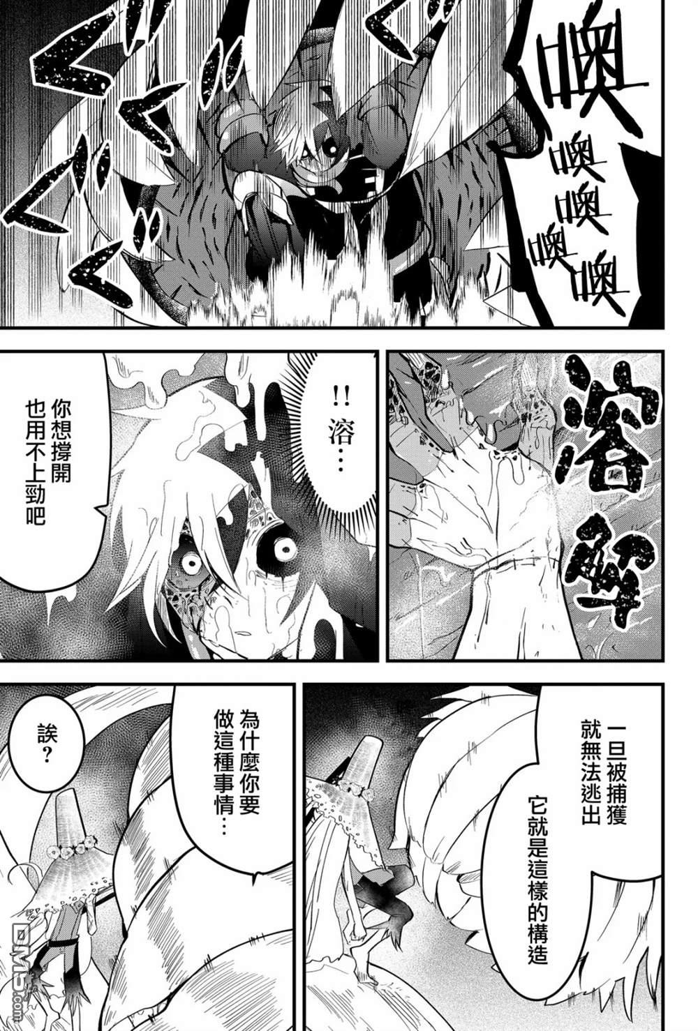 东拼西凑的最强勇者 第23话 第11页