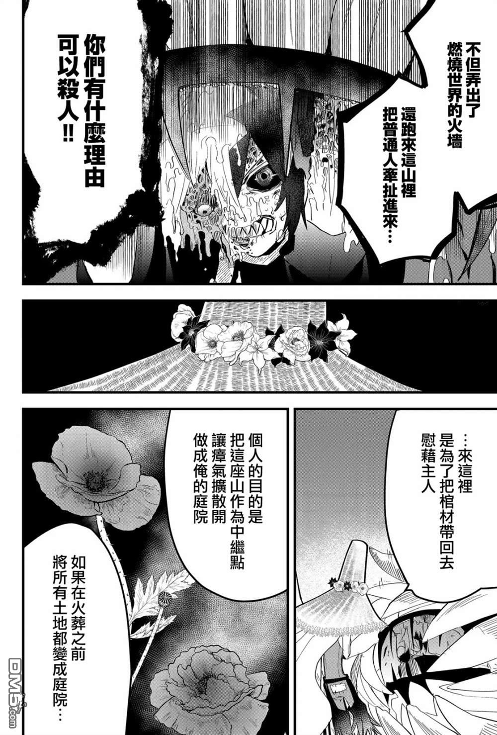 东拼西凑的最强勇者 第23话 第12页