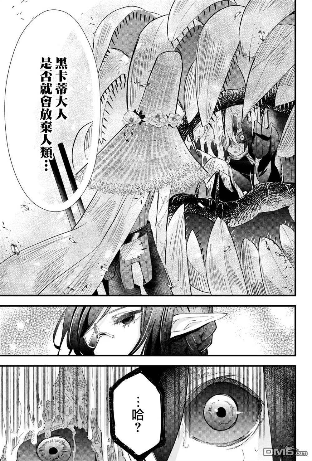 东拼西凑的最强勇者 第23话 第13页