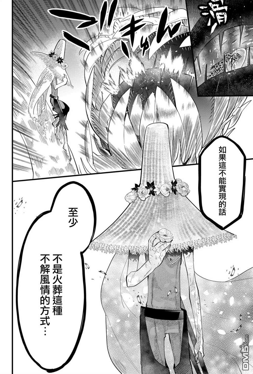 东拼西凑的最强勇者 第23话 第14页