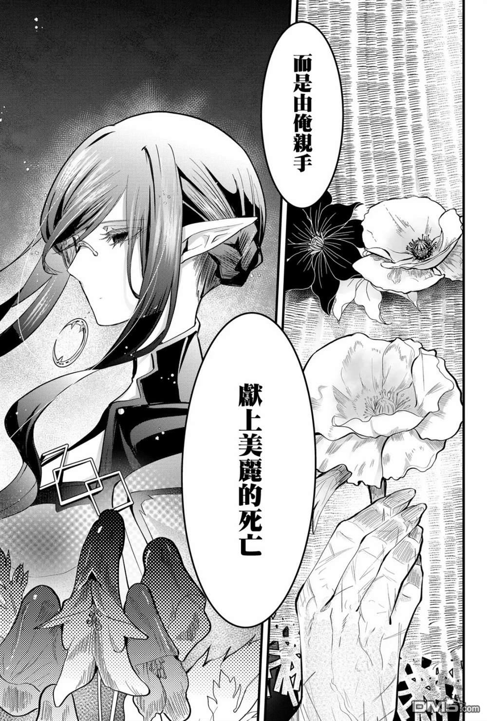 东拼西凑的最强勇者 第23话 第15页