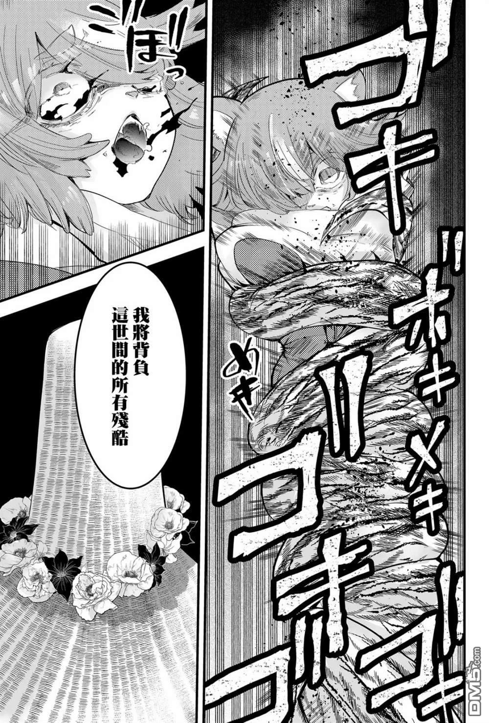 东拼西凑的最强勇者 第23话 第17页