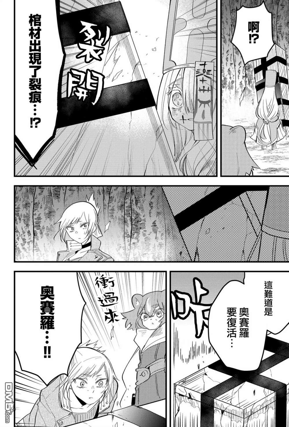 东拼西凑的最强勇者 第23话 第2页