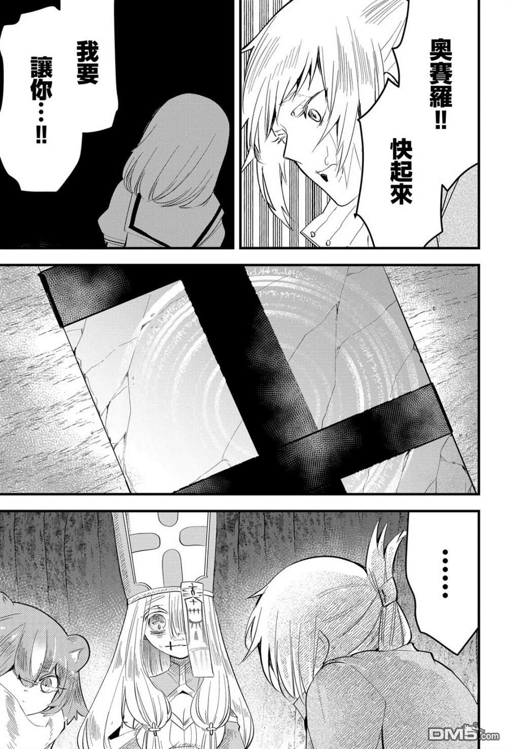 东拼西凑的最强勇者 第23话 第3页