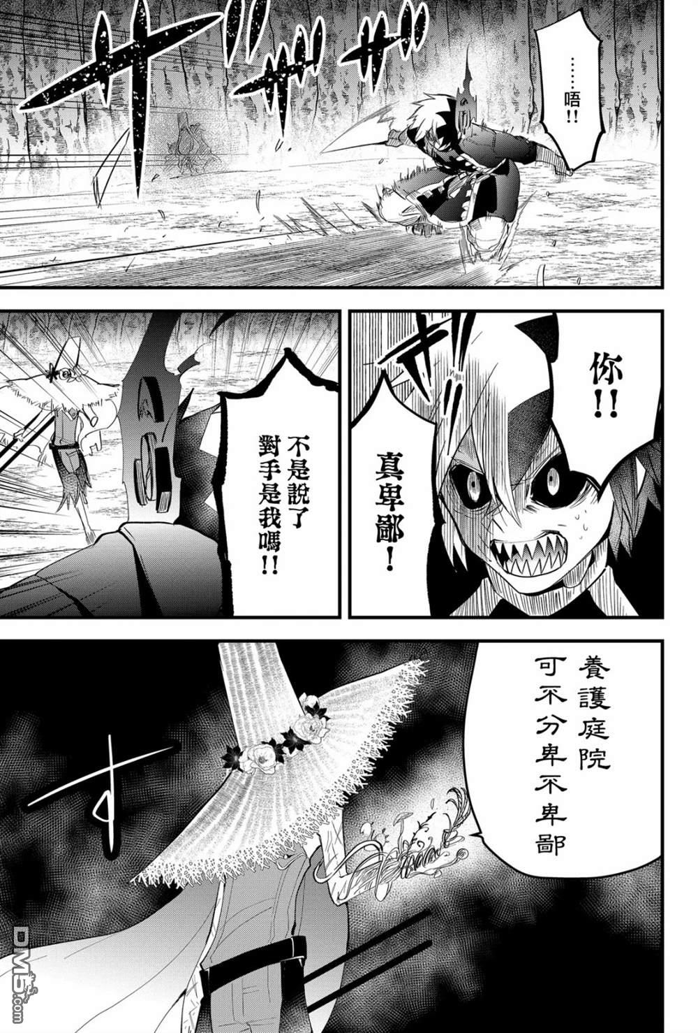 东拼西凑的最强勇者 第23话 第5页