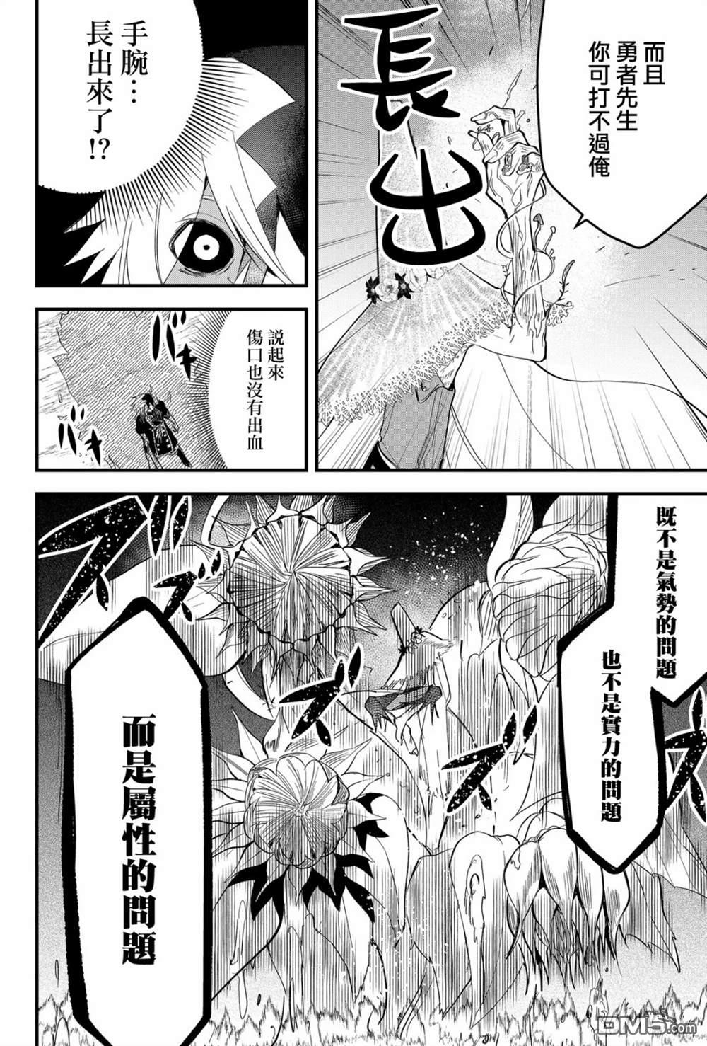 东拼西凑的最强勇者 第23话 第6页