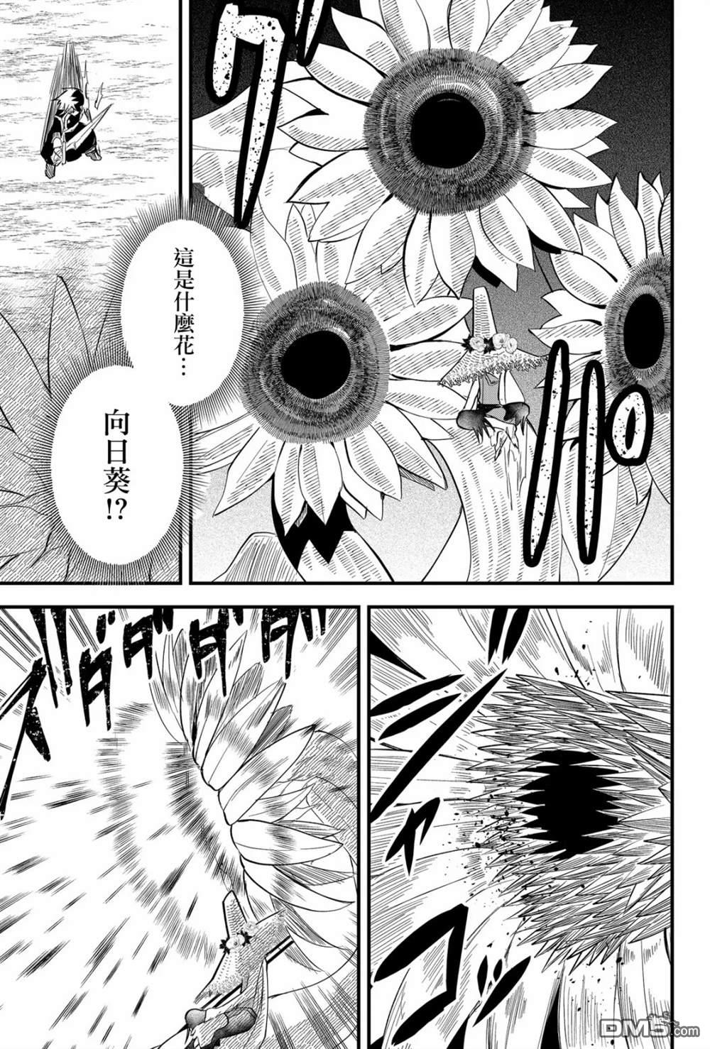 东拼西凑的最强勇者 第23话 第7页