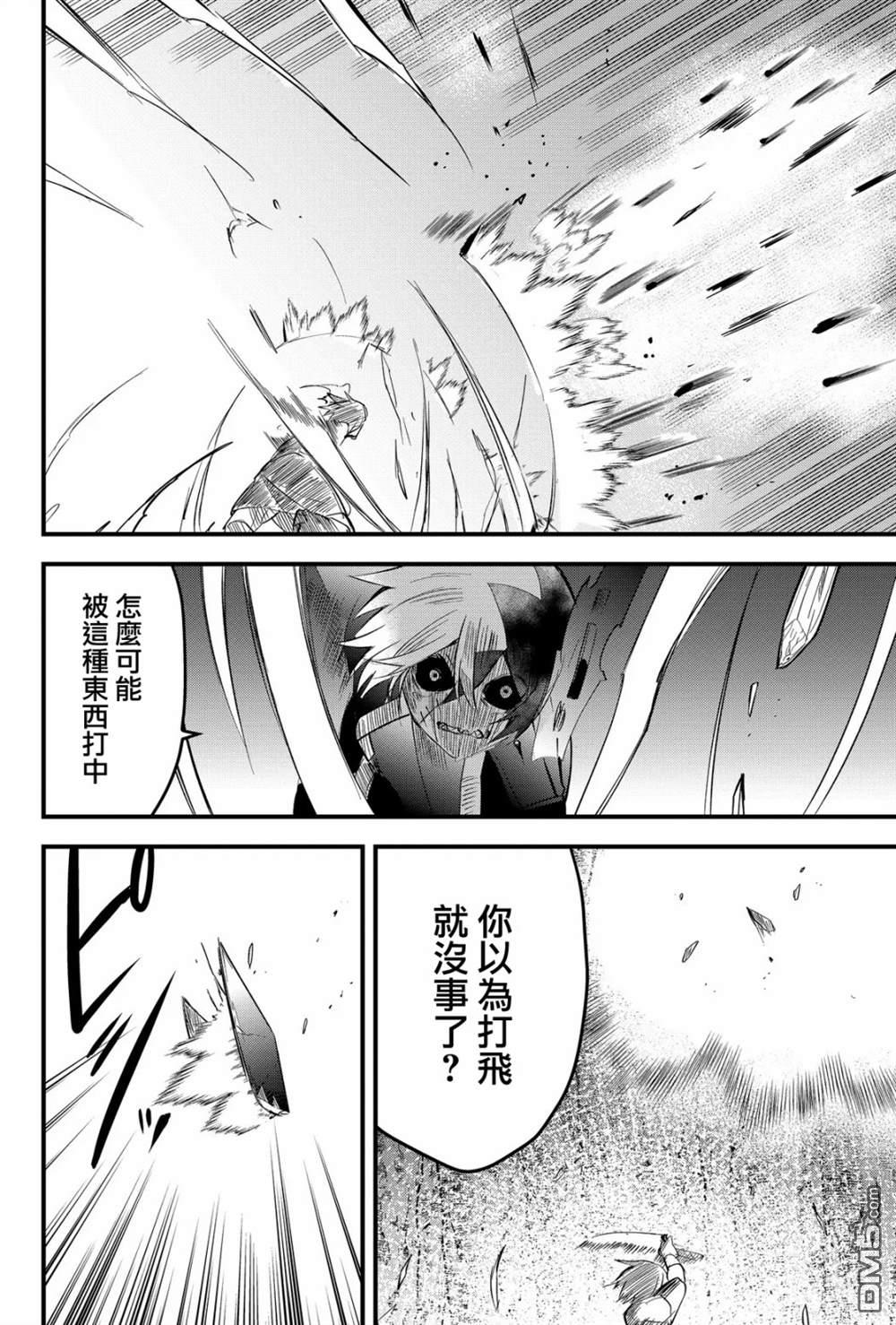 东拼西凑的最强勇者 第23话 第8页