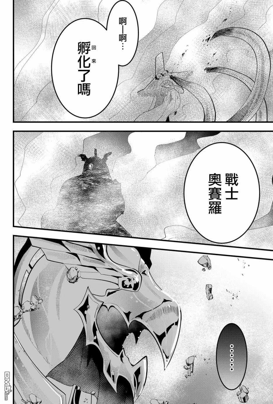 东拼西凑的最强勇者 第24话 第10页