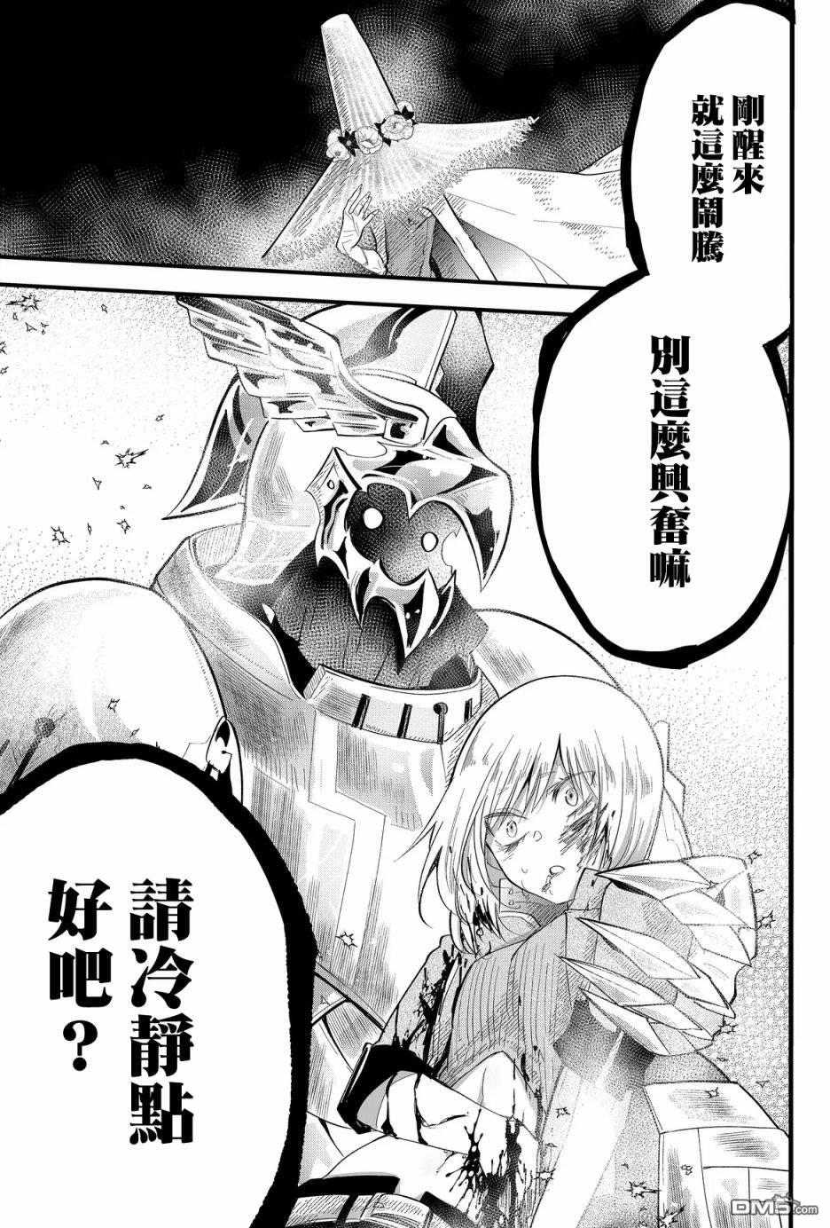 东拼西凑的最强勇者 第24话 第11页
