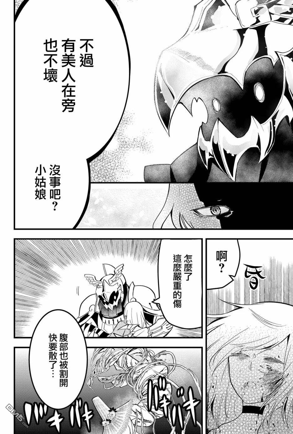 东拼西凑的最强勇者 第24话 第12页