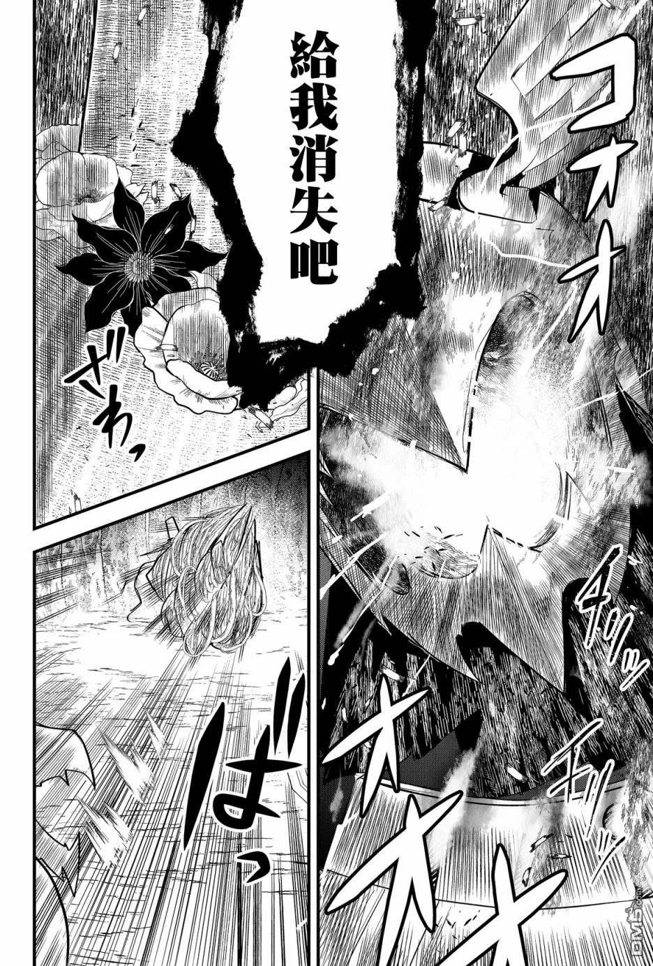 东拼西凑的最强勇者 第24话 第14页