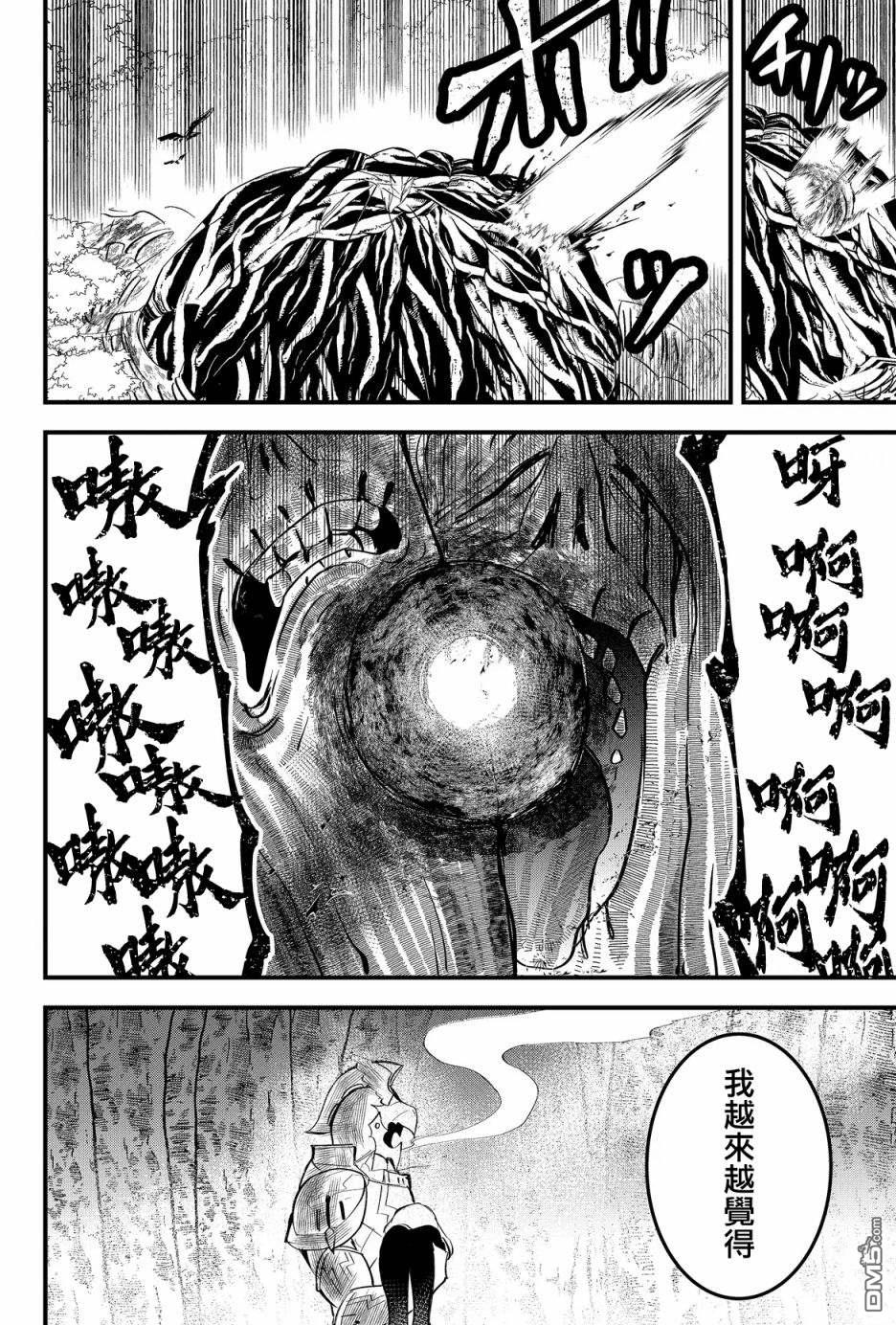 东拼西凑的最强勇者 第24话 第16页