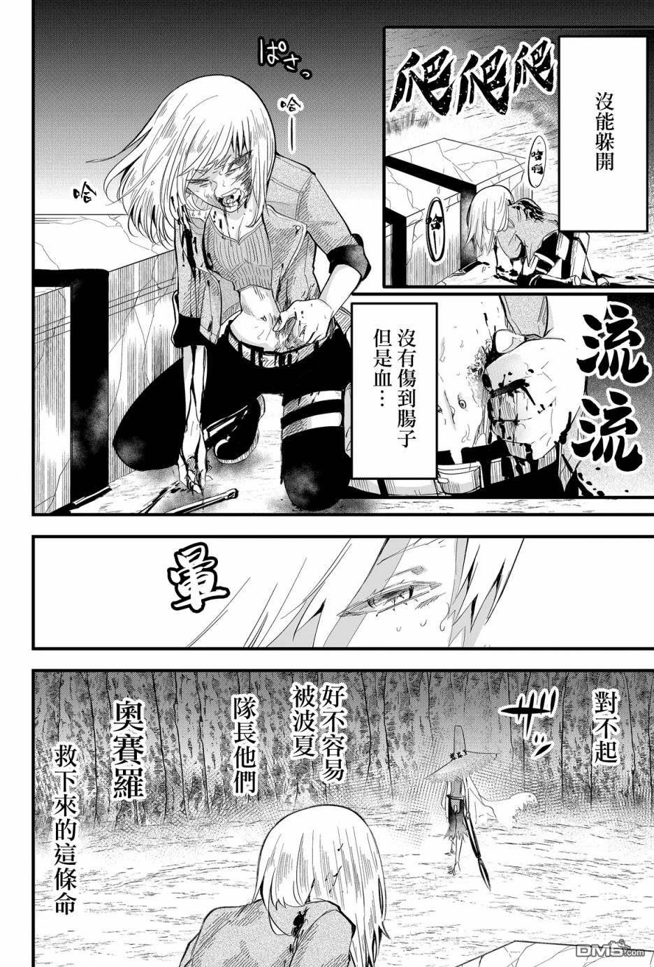 东拼西凑的最强勇者 第24话 第2页