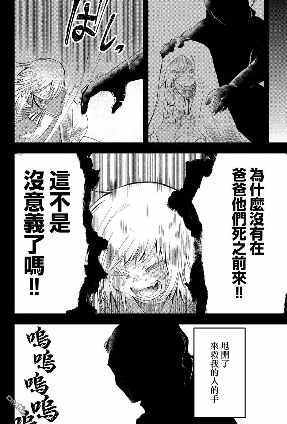 东拼西凑的最强勇者 第24话 第4页